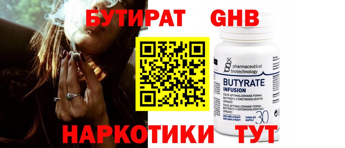 БУТИРАТ 1.4BDO Печора