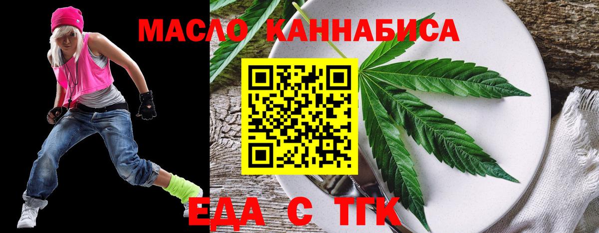 Еда ТГК конопля  Вход с VPN  Печора 