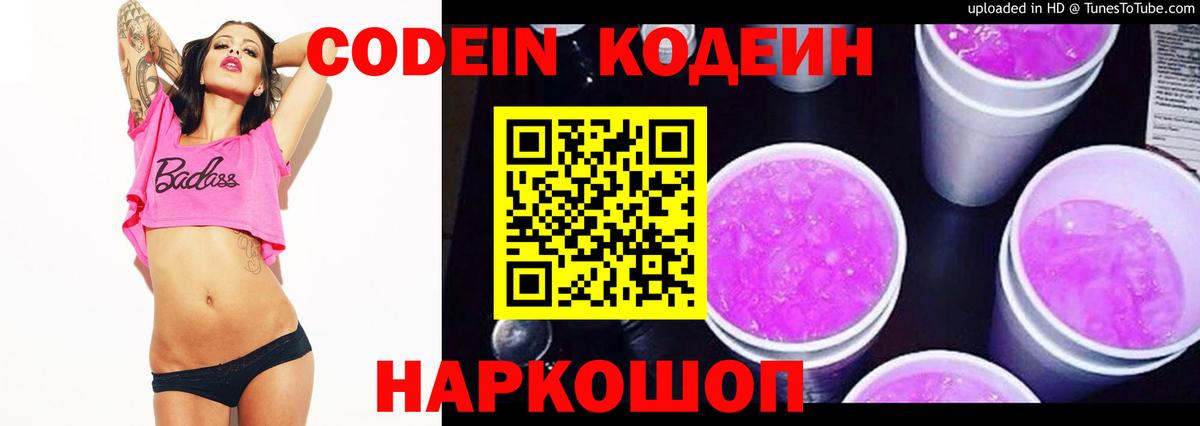 Codein Purple Drank  Вход с VPN  Codein Purple Drank  Печора 