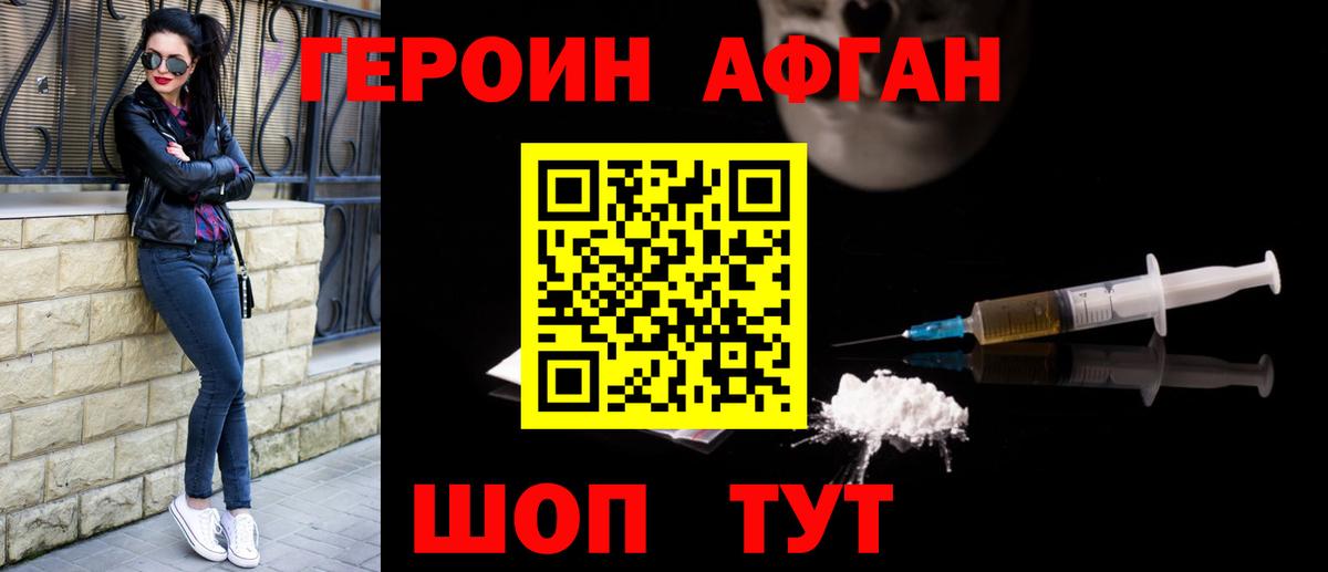 Героин  Печора  Героин афганец 
