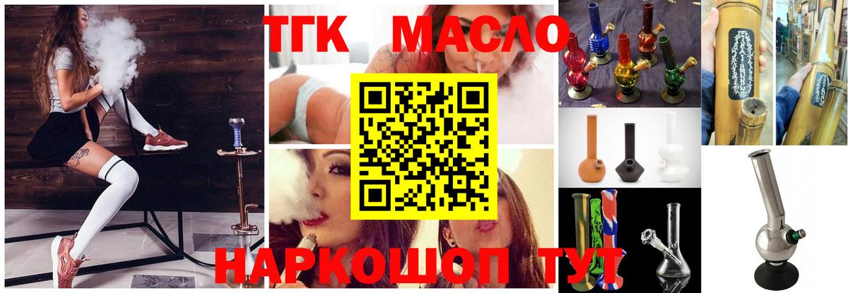 ТГК гашишное масло  Вход с VPN  даркнет сайт  Печора 